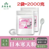 【美陸生技】日本寒天粉(素1000公克，兩袋下標處)採用紅藻破壁萃取，有包覆能力強力飽足排便順暢，適合加於飲品AWBIO