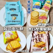 萬甲地 馬鈴薯餅 杏仁堅果脆餅 馬鈴薯薄餅 起士 岩鹽 馬鈴薯餅乾 鹹味餅乾 脆餅 餅乾 零嘴 零食 點心 分享包 薄餅