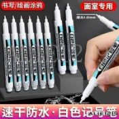 24H出🚚白色記號筆 0.7/1.0/2.5mm 白色油性記號筆 白色長頭 快乾油性記號筆 細尖深孔 防水 永久油漆筆