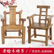 免運#優選#老榆木老闆椅實木餐椅中式椅子靠背座椅三件套仿古扶手椅榫卯傢具