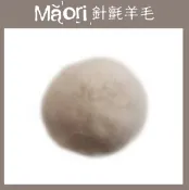 幅新手織 義大利托斯卡尼-Maori針氈羊毛DMR104星砂｜30g｜DIY手作/羊毛氈材料/文創