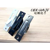 (店+)CBX-HAJF 含稅 黑色 白色 日式迴轉把手 暗把手 崁入式把手 隱藏拉手 櫥櫃小拉手 塌塌米把手 取手 抽屜拉手