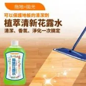 【清香6瓶組】植萃清新花露水地板清潔劑 深度去污除菌 99%除菌率
