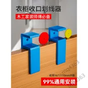 【台灣出貨】收口板夾 全屋定制家具 工具大全 收口條 畫線器 衣櫃神器 木工工具