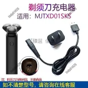 『臻選優品』 適用于小米米家電動刮鬍刀充電器MJTXD01SKS刮胡刀 車載USB充電線