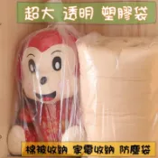 透明 塑膠袋 大尺寸 收納袋 娃娃包裝袋 防塵袋 棉被收納 家電收納 搬家 整理袋 -B0775-