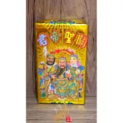 「666」關公厚金磚／關聖帝君／敬神補財／初一十五