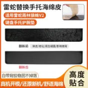 【現貨 免運】適用雷蛇Razer Ornata雨林狼蛛護腕托 V2幻彩版鍵盤手托 護腕托 手腕墊換皮