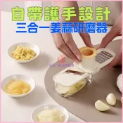 桃園出貨 三合一迷你切片器 多功能磨泥器 刨絲切片研磨 多功能切菜器 蒜泥器 薑絲 土豆絲 廚房備料 馬鈴薯片