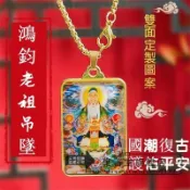 鴻鈞老祖吊墜 鴻鈞道人 訂製 三清祖師神像 男款 女款 項鏈 掛墜 平安吊飾 國潮毛衣鏈 民族風 復古掛件 掛飾平安掛件