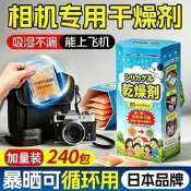 【可開發票】相機乾燥劑防潮防黴包電子產品鏡頭乾燥箱專用矽膠吸溼可重複使用