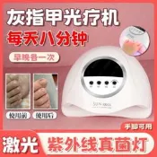【廠家嚴選】家用灰指甲光療機紫外線抑滅菌雷射真菌燈手指甲護理工具治療儀tl