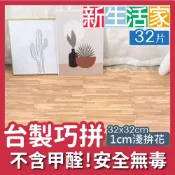 新生活家 EVA耐磨拼花木紋地墊-淺色32x32x1cm 30入