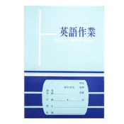 【九乘九】16K英文作業簿 1615