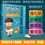 全新正版 蒙臺梭利家庭教育：養出孩子好性格,好習慣