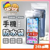 (店+)手機防水袋 台灣現貨 隔日到貨 防水手機袋 夾鏈袋 收納袋 iPhone手機袋專用 口罩收納袋 防髒污 手機夾鏈袋