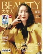 【Hami書城】BEAUTY大美人No.184 2018/12月號 (電子雜誌)