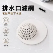 (店+)【LEBON】吸盤地漏濾網 地漏過濾網 毛髮防堵網 水槽隔渣網 排水口濾網 廚房濾網 吸盤過濾 防堵神器 洗手盆網