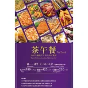 台中清新溫泉渡假飯店 (平日午餐or下午茶)(平日晚餐+200元) 新采自助百匯/天地一家(平日)茶午餐券