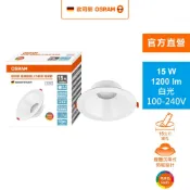 歐司朗 晶朗防眩LED 15W 15CM嵌燈 白光 皓月白