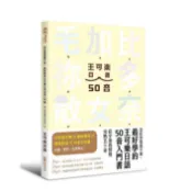 忘記你我做不到, 最好學的王可樂日語50音入門書: 從字源與情境完熟五十音 (附MP3/50音字卡/50音墊板/電子檔片假名臨摹帖與習題) eslite誠品