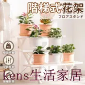 KENS生活家具 免運 公司貨 可附發票 【落地花架 宅配免運】陽台置物架 種菜盆支架 台階花盆架 室內花架 盆栽架 植物架 階梯式花架 多肉盆栽架 塑料花架工廠直銷 全館折扣 售後保障 店長新品推薦 6k91811