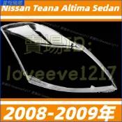 日產 Nissan Teana Altima Sedan 08-09年 大燈罩 燈殼 大燈外殼 替換式燈殼 前大燈罩
