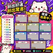 【隔日配現貨💥】數字 刮刮卡 刮刮樂 刮刮紙 娃娃機 刮刮膜 台主 批發 刮紙 刮卡 刮膜 一番賞
