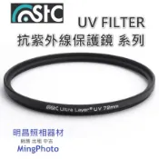 STC UV FILTER 抗紫外線保護鏡 67mm - 82mm 奈米級雙面抗污抗靜電 公司貨