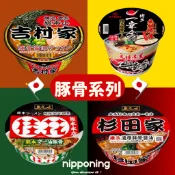 豚骨泡麵 豚骨醬油拉麵 杯麵碗麵 桂花 山頭火 一風堂 一蘭 橫濱吉村家 二郎系拉麵 一幸舍 大砲拉麵 杉田家 博多豚骨