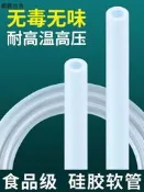 食用級矽膠管軟管彈性水管透明耐高溫飲水機家用膠皮無味矽橡膠管 限量