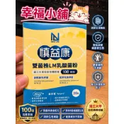 NEW LIFE 慎益康雙菌株LM乳酸菌粉 (20包/盒)
