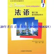 正版【福爾摩沙書齋】法語(1)(修訂本)(教學輔導參考書)