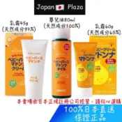 🅹🅿🇯🇵 日本直送現貨 正品 日本 Madonna 嬰兒馬油 保濕乳霜 護膚霜 嬰兒油