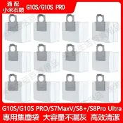 HiFi超人音頻商城 石頭掃地機器人配件G10 G10S PRO S8/S8+ S7MaxV震動抹布 塵袋 集塵袋一次性抹布耗材