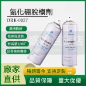 🔥臺灣熱銷🔥 乾性氮化硼脫模劑 模具專用離型 白色耐高溫氮化硼潤滑脫模噴劑 噴霧