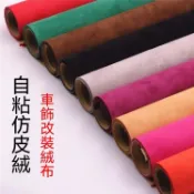 ✨特惠免運  麂皮布 麂皮絨布 麂皮外套 麂皮布料 麂皮 麂皮桌布 麂皮抱枕背膠麂皮絨布料自粘翻毛皮料diy手工車內飾改