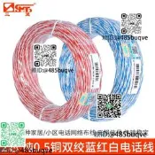 電話線2純0.5銅藍白/紅白雙絞電話線RJ11成品機房電話跳線