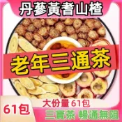 三通茶 5gx50包 丹參黃耆山楂組合 血栓 血脂 正宗茶包獨立包裝調理養生 花草茶 養生茶 茶包