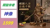 【三峽好吉市】關公擺件客廳仿木雕關羽關二爺武財神家居商鋪公司辦公室開業禮物關聖帝君神像 關公雕像 關公神像
