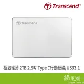 Transcend 創見 StoreJet 25C3S 極致輕薄 2TB 2.5吋 Type C行動硬碟- 綠風潮