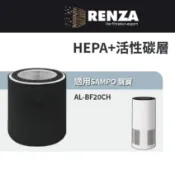 適用 SAMPO 聲寶 AL-BF20CH UV紫外線11坪高效空氣清淨機 HEPA+活性碳 濾網 濾芯 濾心