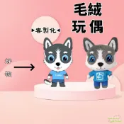 客製化玩偶 公仔 客製化娃娃 玩偶 布偶 企業公仔 絨毛娃娃 可愛娃娃 動漫公仔 可愛公仔 玩偶批發 玩偶訂製 娃娃批發