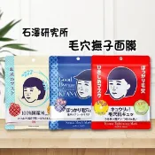 石澤研究所 毛穴撫子 日本米精華保濕／男子用零毛孔／毛孔緊緻／日本米精華水洗／草莓鼻小蘇打清潔 面膜 D034713 X