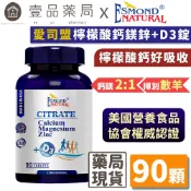 【愛司盟】檸檬酸鈣鎂鋅+D3錠 90錠/瓶 添加D3鈣質吸收UP 檸檬酸鈣好吸收 鈣鎂2：1 揮別數綿羊【壹品藥局】