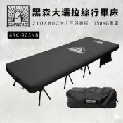 【Camping Ace 野樂】黑森大壩拉絲行軍床 ARC-903NB｜充氣行軍床 三段高度 150KG承重 露營床