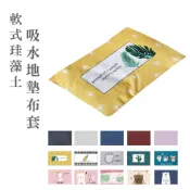 “布套頁面 “軟式珪藻土吸水地墊布套  圖案布套  時尚布套 可愛風格布套 吸水布套【B321】