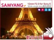 數位小兔【Samyang 12mm F2.0 廣角 鏡頭 Sony】E mont 定焦 超廣角 APSC