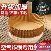 【空氣炸鍋專用紙盤】吸油紙 防油紙 烘焙紙 盤拖 墊紙 家用 食品級 矽油紙碗 氣炸鍋紙 料理紙 紙碗 吸油紙 食物 拖