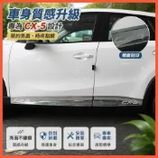 🔸適用於MAZDA 一代馬自達CX-5 車身飾條 裝飾貼片CX5 不銹鋼亮片改裝配件 車身防撞條